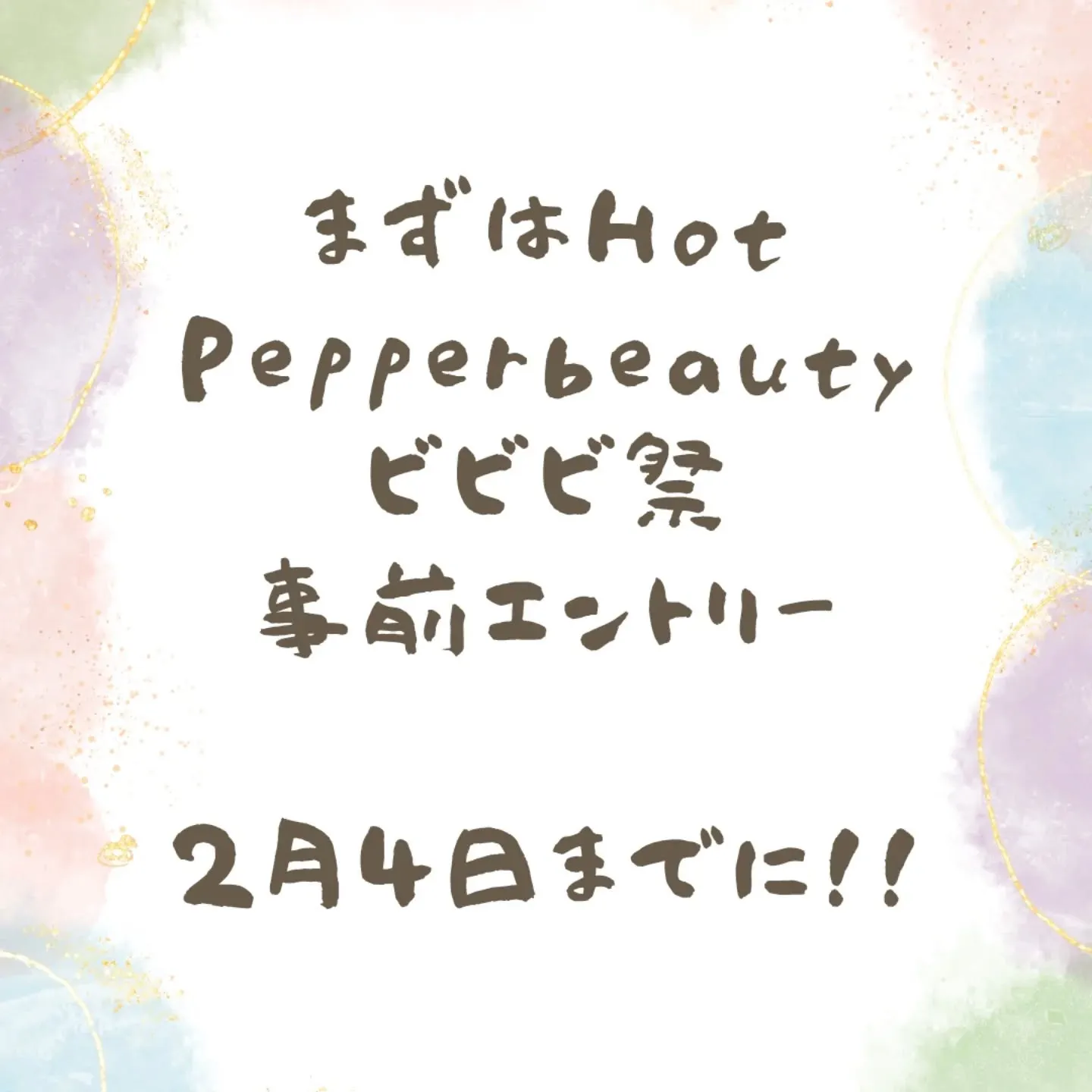 ホットペッパーの50%還元キャンペーン✨