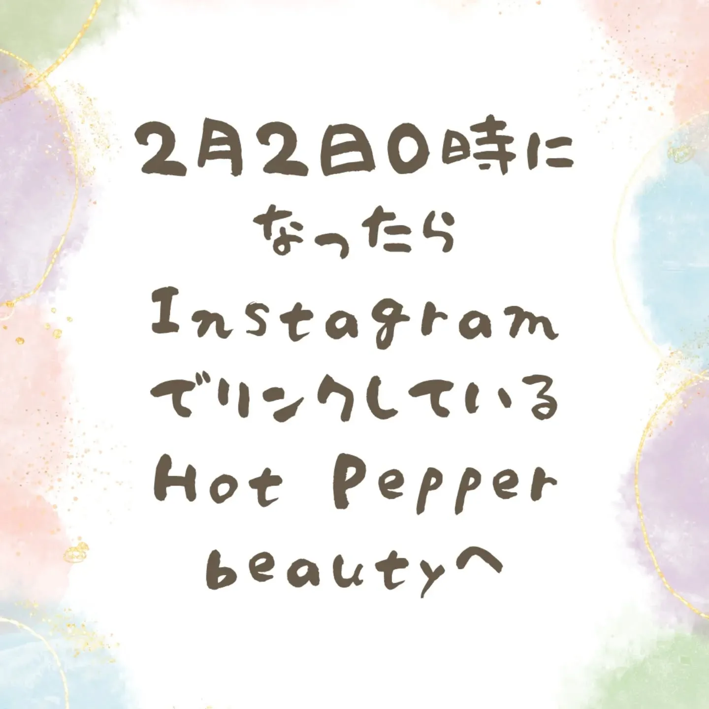 ホットペッパーの50%還元キャンペーン✨