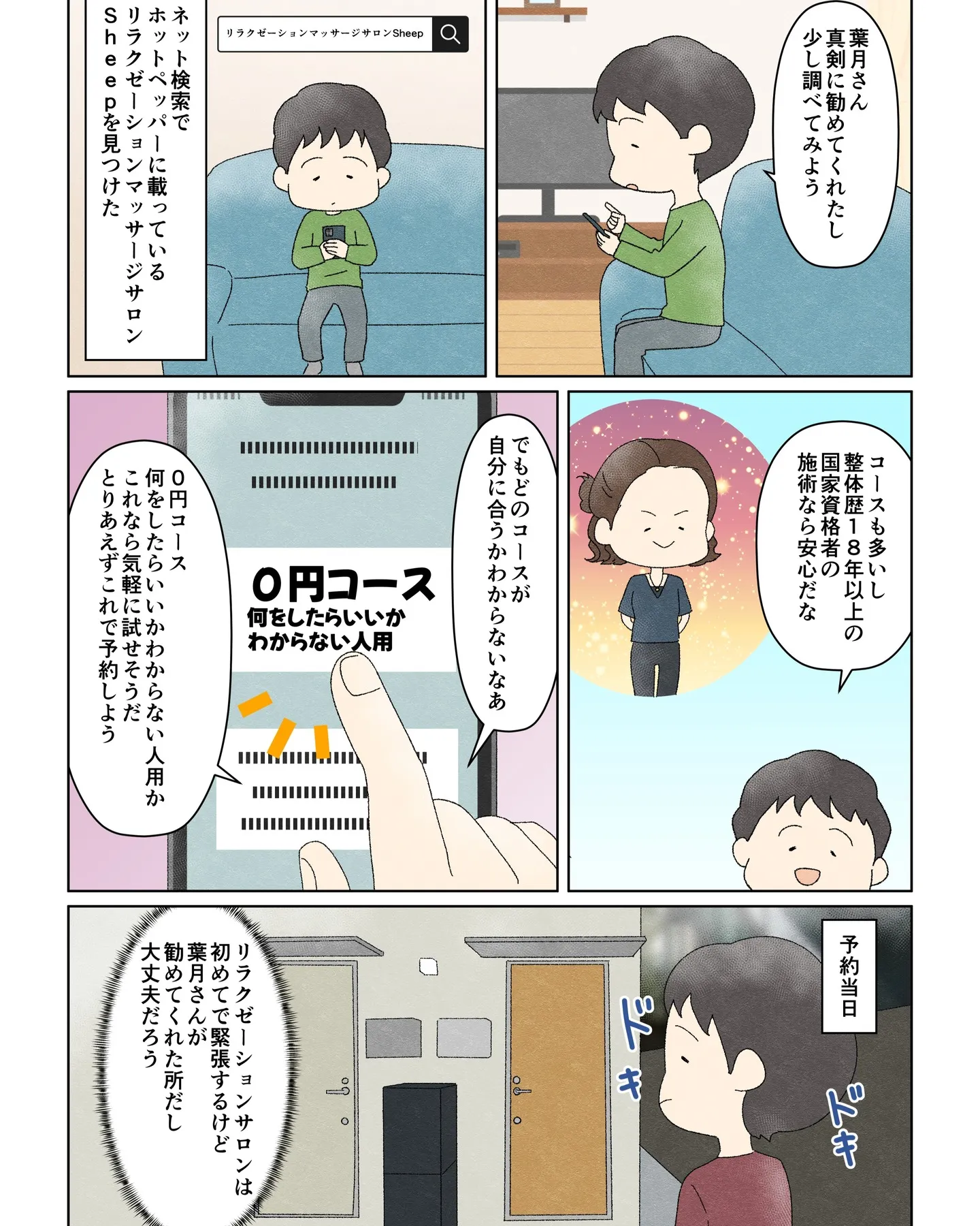 #リラクゼーションサロンSheep