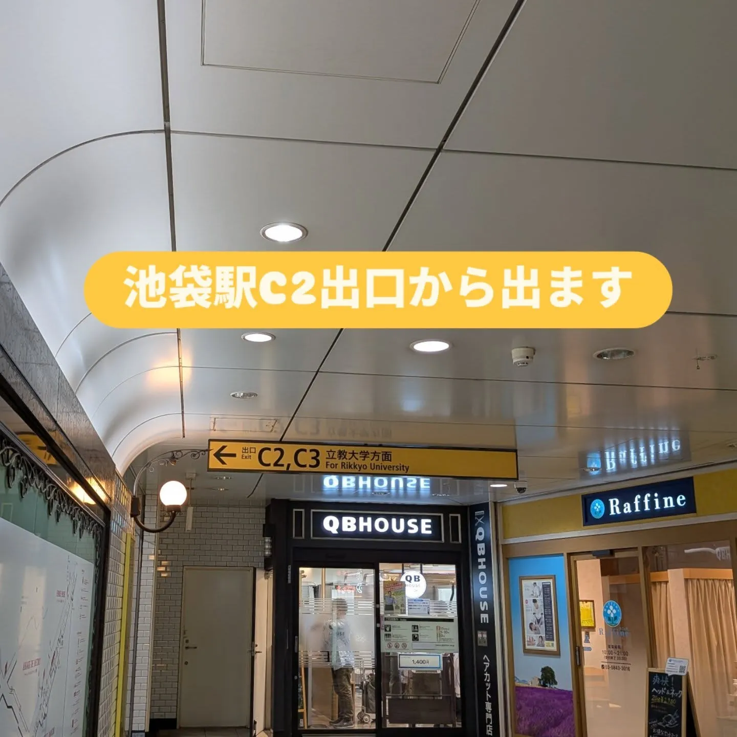 池袋駅からのルートを書いてみました。