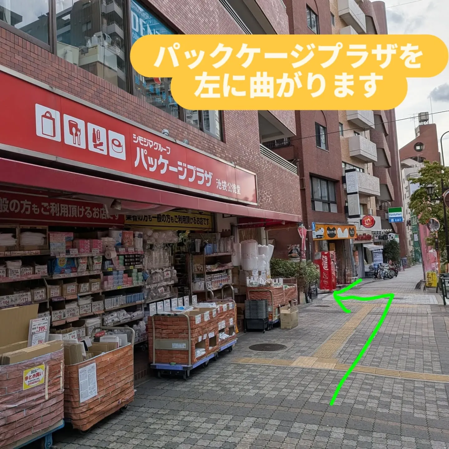 池袋駅からのルートを書いてみました。