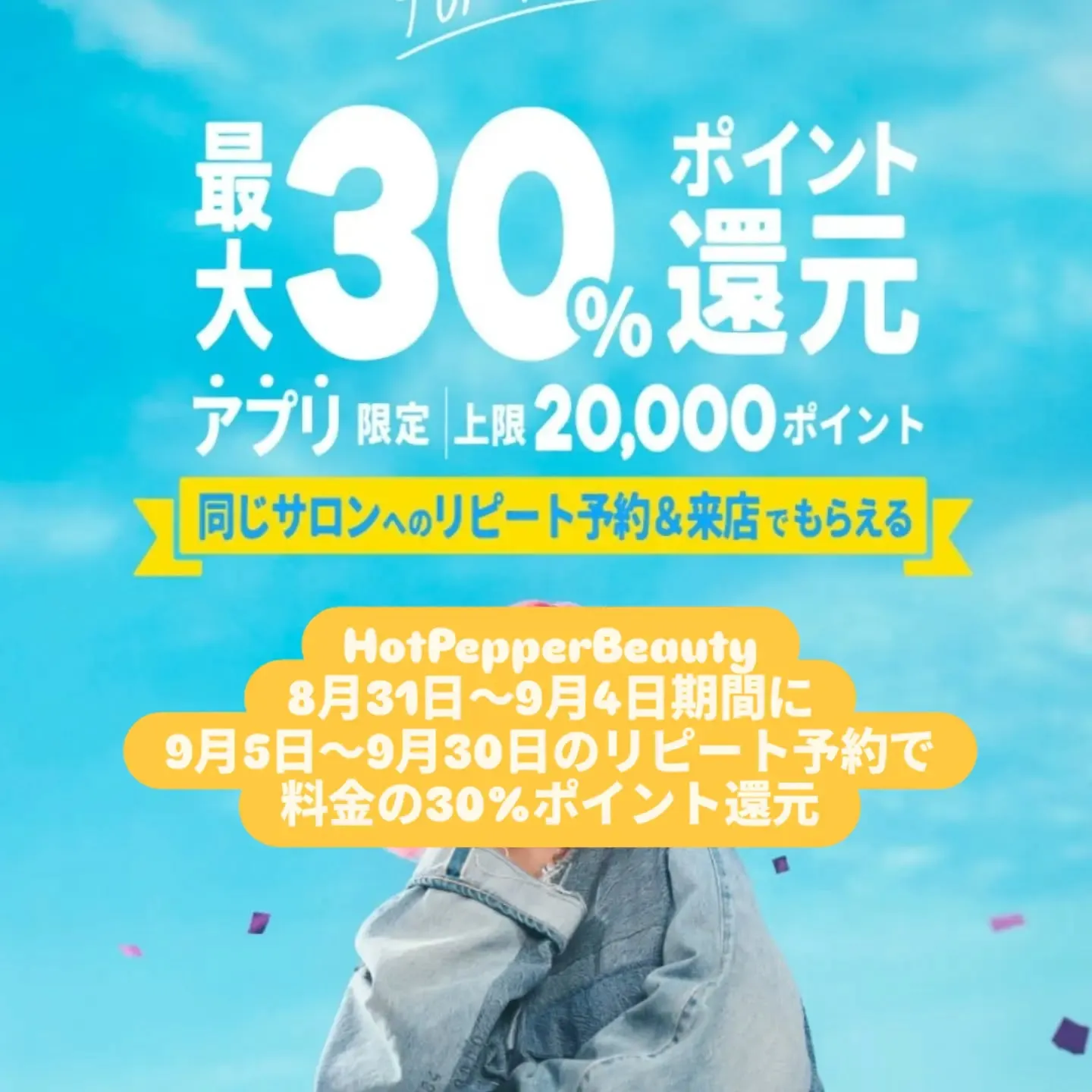 #ビビビ祭 #リラクゼーションサロンSheep #マッサージ...