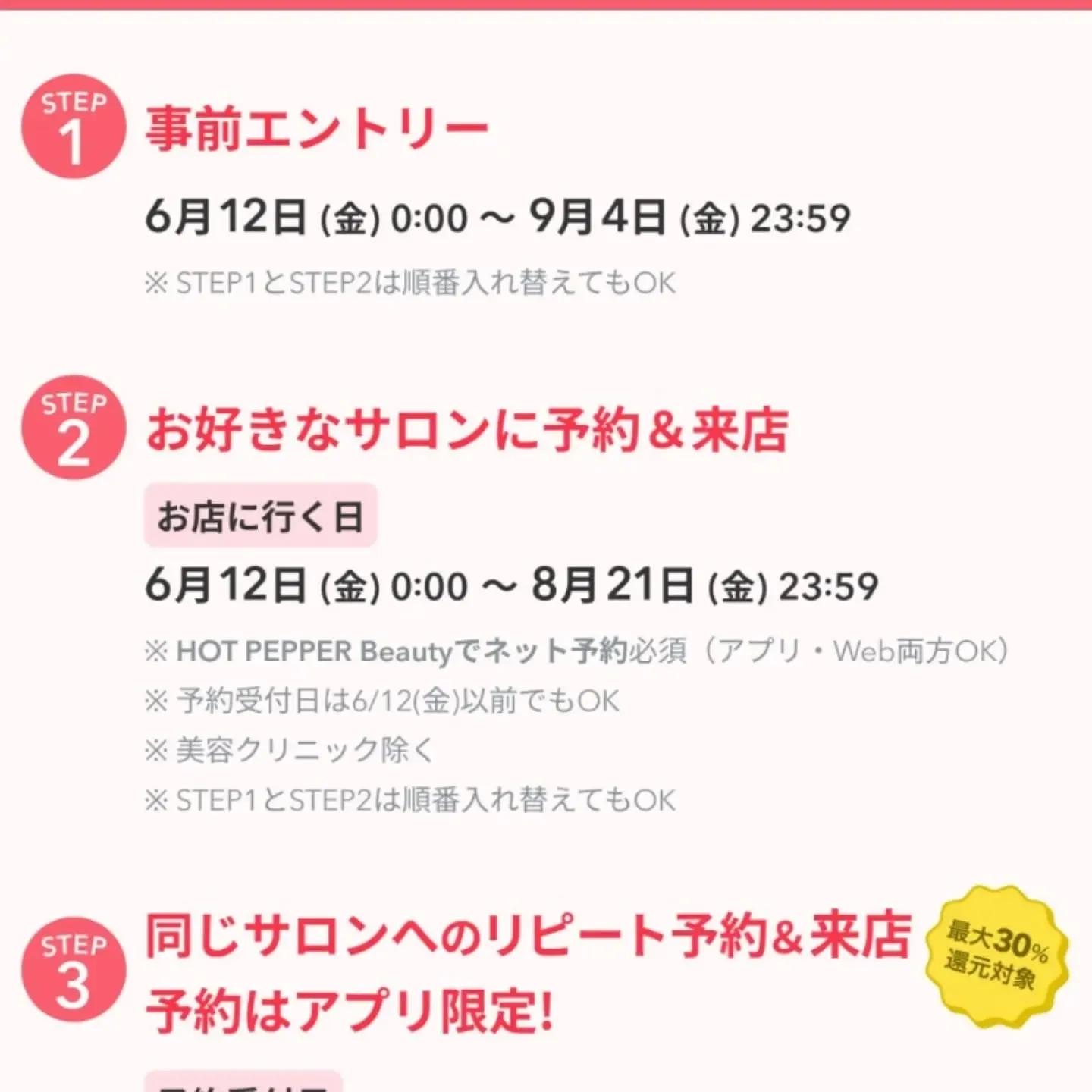 #ビビビ祭 #リラクゼーションサロンSheep #マッサージ...