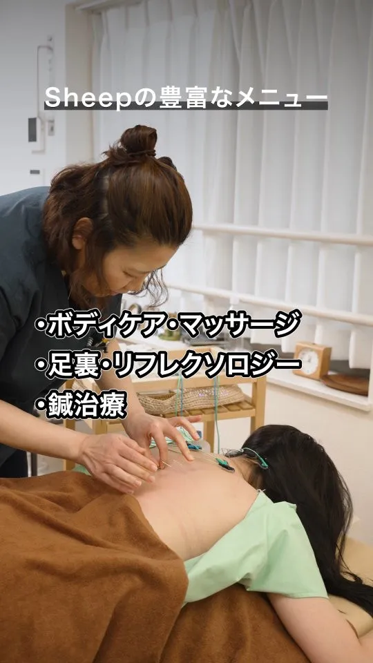 #リラクゼーションサロンSheep#マッサージ#鍼